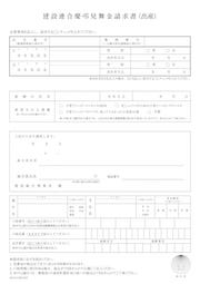 慶弔見舞金請求書（出産 請求書）