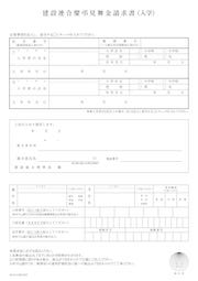 慶弔見舞金請求書（入学 請求書）