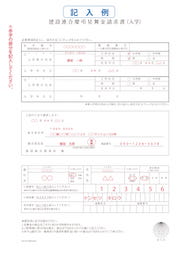 慶弔見舞金請求書（入学 記入例）