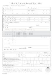 慶弔見舞金請求書（入院 請求書）