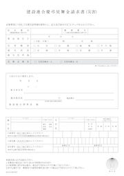 慶弔見舞金請求書（災害 請求書）