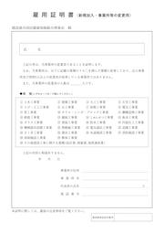 雇用証明書（組合所定様式 証明書）