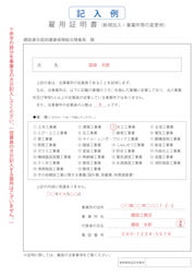 雇用証明書（組合所定様式 記入例）