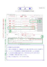 インフルエンザ予防接種補助金請求書（記入例）