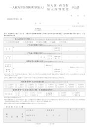 一人親方労災保険(特別加入) 加入証再交付 加入内容変更 申込書（申込書）