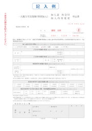 一人親方労災保険(特別加入) 加入証再交付 加入内容変更 申込書（記入例）