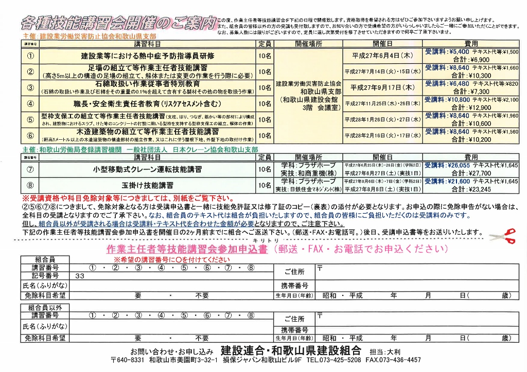 建設組合 和歌山県建設組合 作業主任者等講習会のご案内