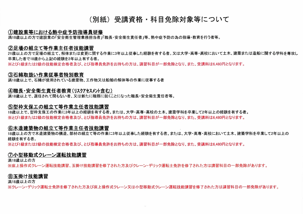 建設組合 和歌山県建設組合 作業主任者等講習会のご案内